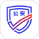 公安一网通办app