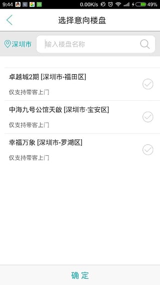 世联集客app