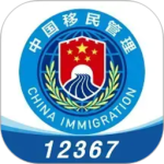 中国移民局app