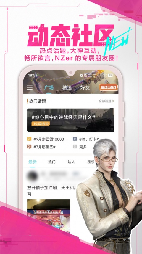 逆战助手app