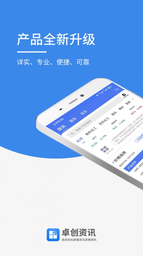 卓创资讯app