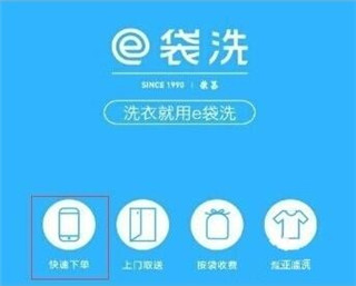 e袋洗最新版