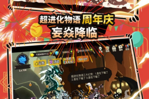 超进化物语官方正版