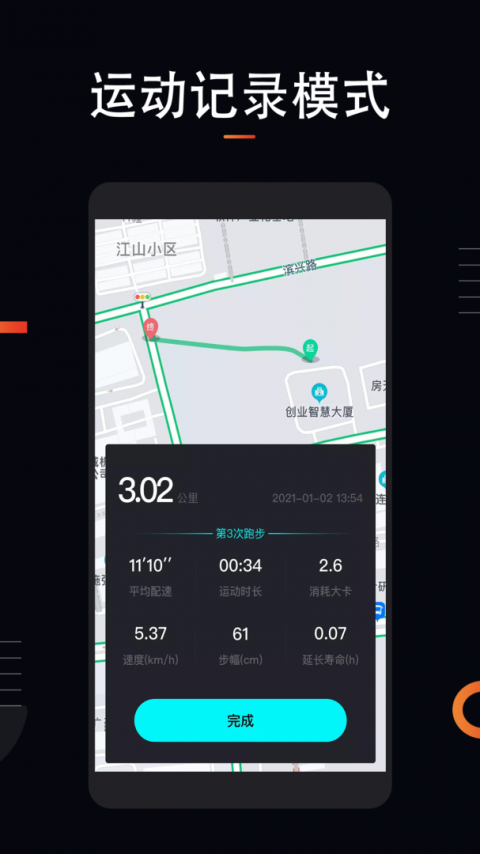 运动跑步计app