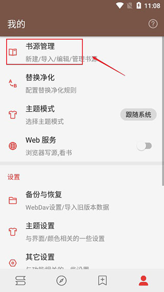 开源阅读app官方版