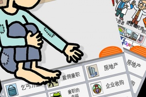 养乞丐1官方版
