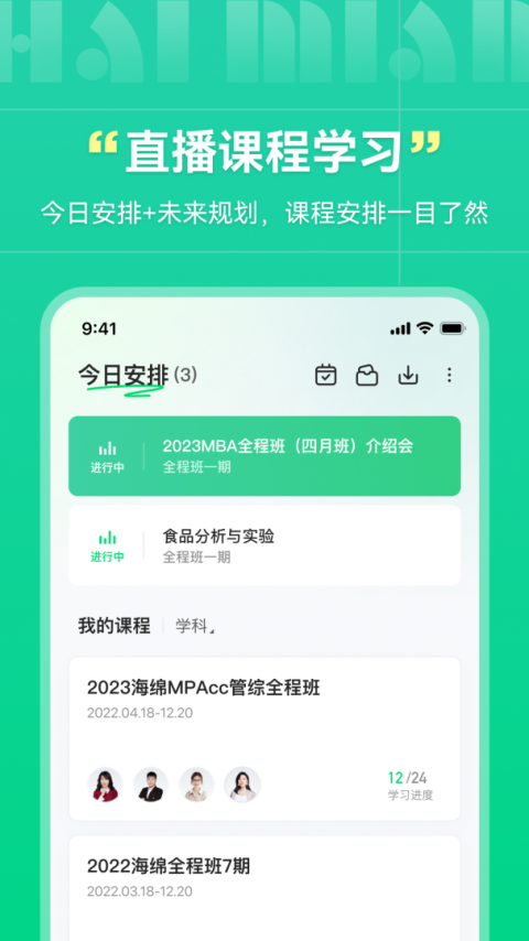 海绵MBA考研app