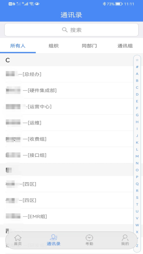 卫宁OA app