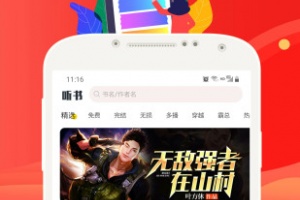 免费听书神器app