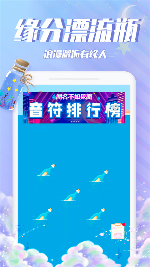 漂流瓶瓶清爽版