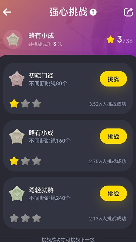loop跳绳软件版