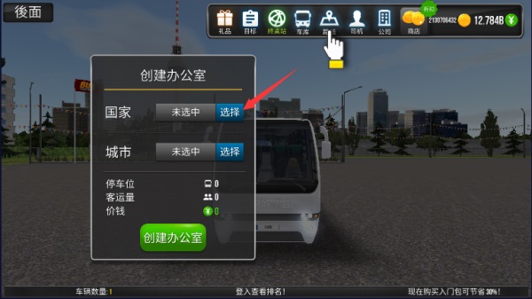 公交车模拟器终极版官方版