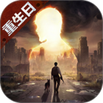 明日之后网易官方版