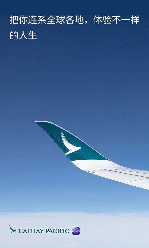 国泰航空app