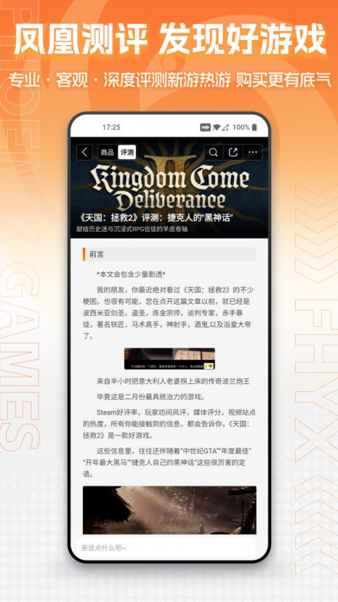 凤凰游戏商城客户端