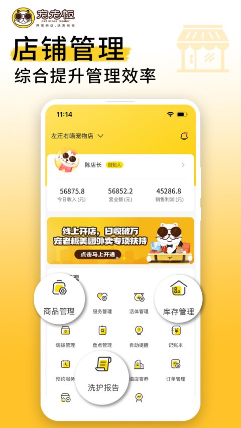 宠老板手机版