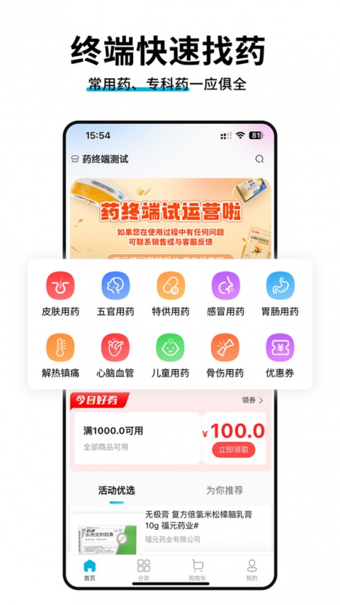 药终端