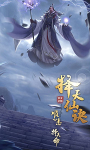 择天仙诀仙境版