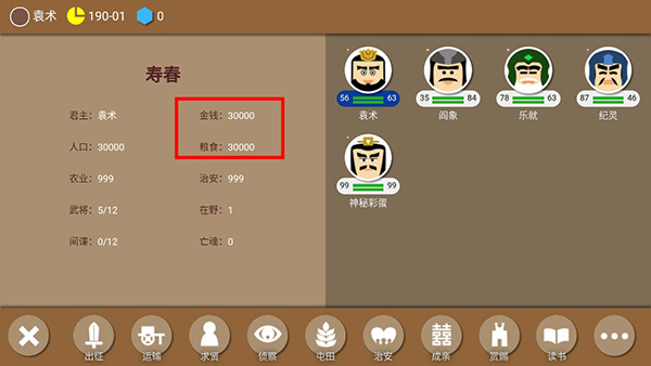 三国时代2手游