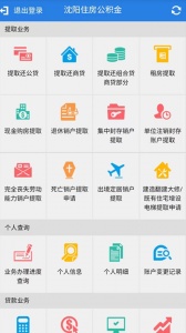 沈阳公积金app最新版