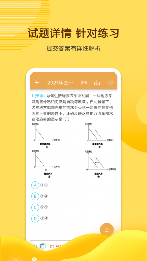 高考政治通app