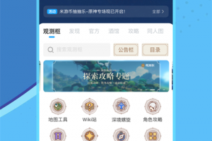 米哈云游最新版