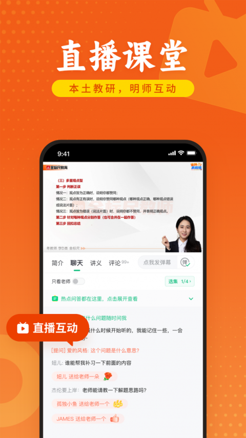 金标尺教师app