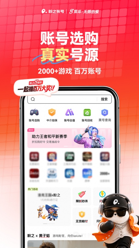 盼之代售app