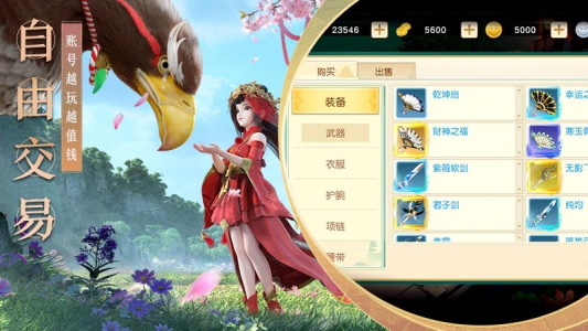 神雕侠侣2华为版