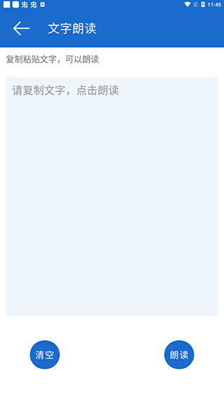 语音王手机版