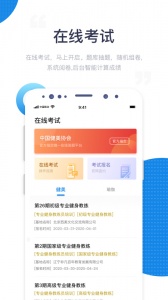 海健身app