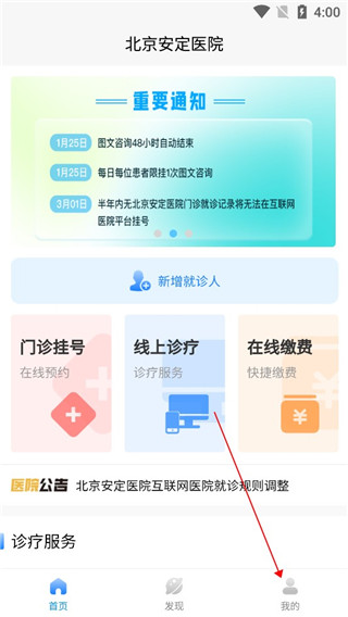 北京安定医院挂号与预约官方平台