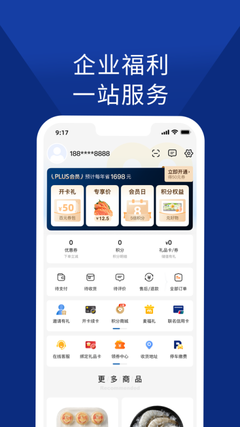 麦德龙app