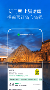 TripAdvisor猫途鹰app