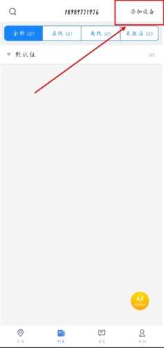 途强在线app