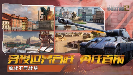 钢铁力量2 vivo版