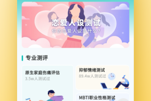 MBTI心理测试app