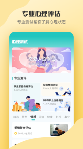 MBTI心理测试app