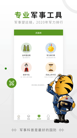 迷彩虎军事app