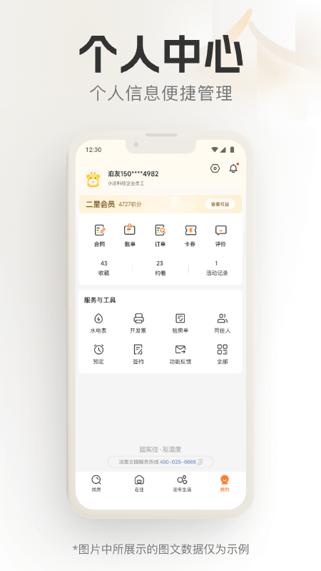 泊寓公寓租房官方版