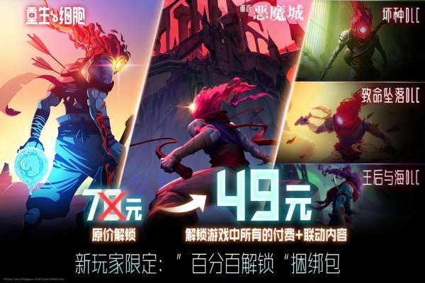 重生细胞应用宝版