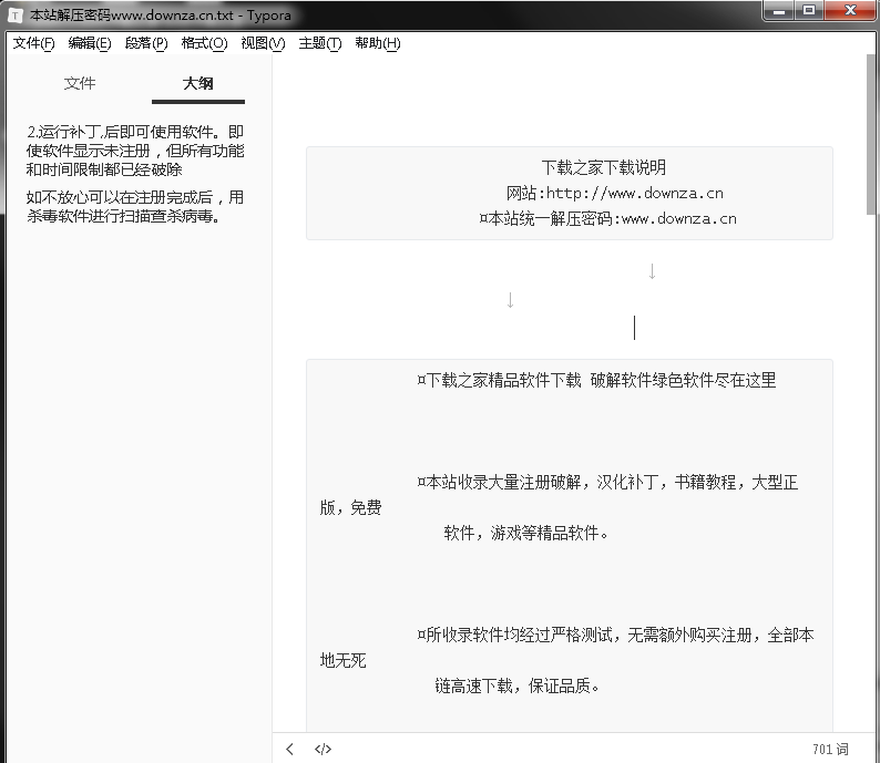 typora中文版