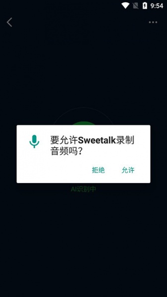 Sweetalk官方版