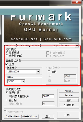 furmark中文版