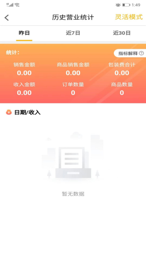 同城商盟客户端
