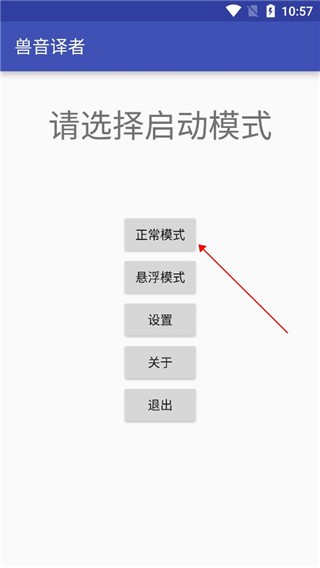 兽音译者app