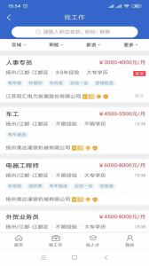 江都人才网招聘平台