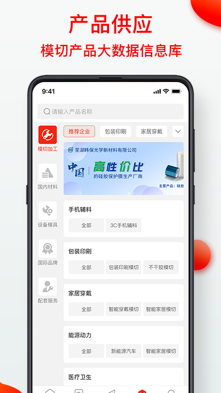 模切之家app