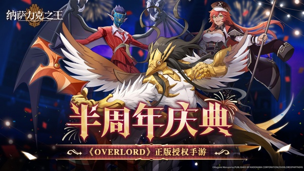 纳萨力克之王bilibili版