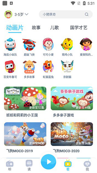 故事多多最新版